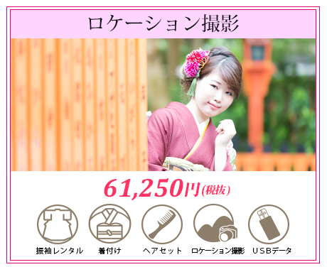 前撮りロケーション撮影