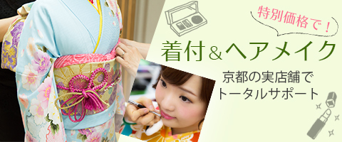 特別価格でトータルサポート