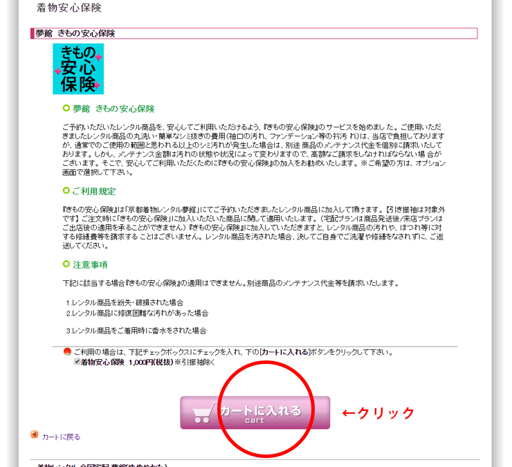 きもの安心保険 ご加入の手順