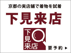 その4、来店下見可能