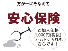 その7、もしもの時の安心保険